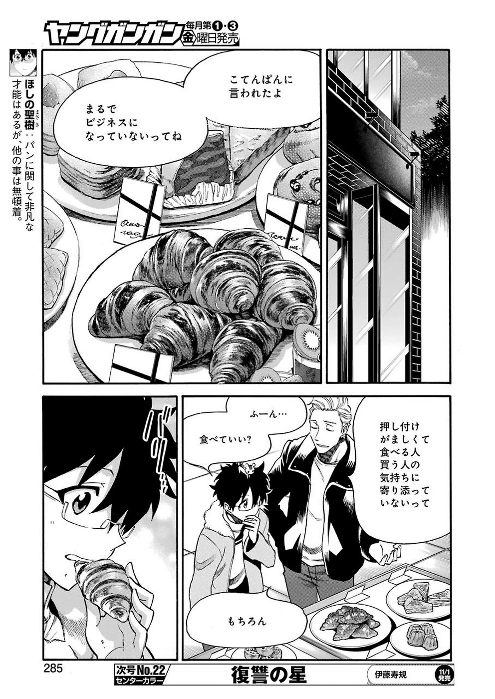 聖樹のパン - 第89話 - Page 5