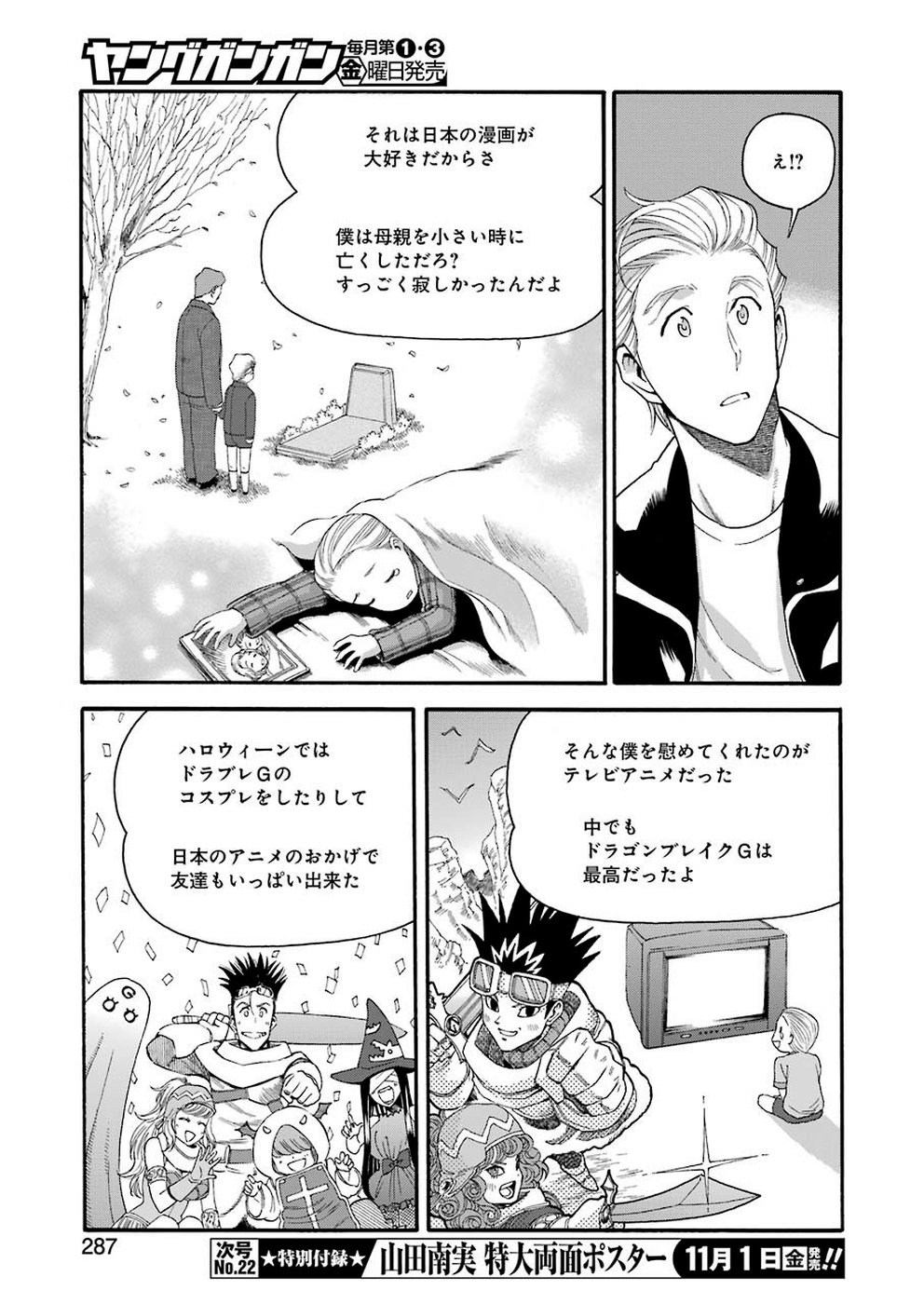 聖樹のパン - 第89話 - Page 7