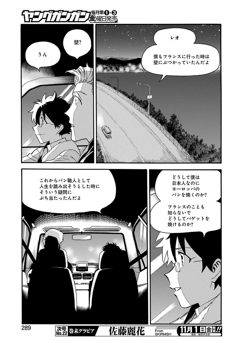 聖樹のパン - 第89話 - Page 9