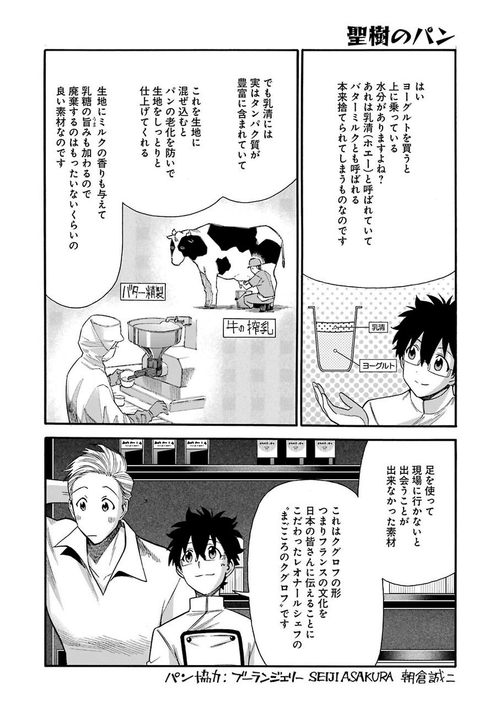 聖樹のパン - 第91話 - Page 14