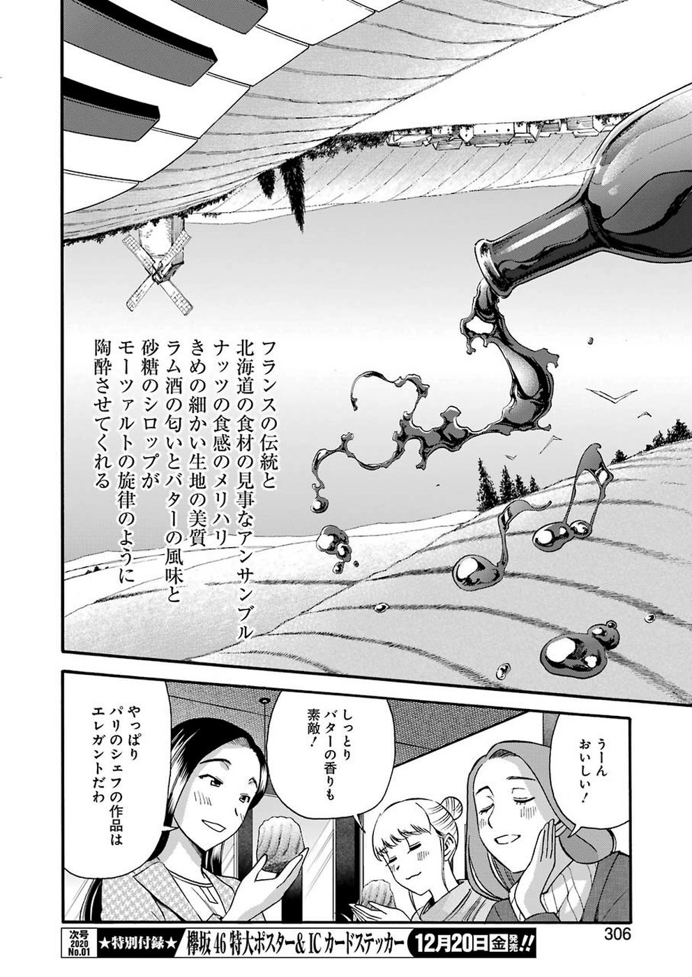 聖樹のパン - 第91話 - Page 6