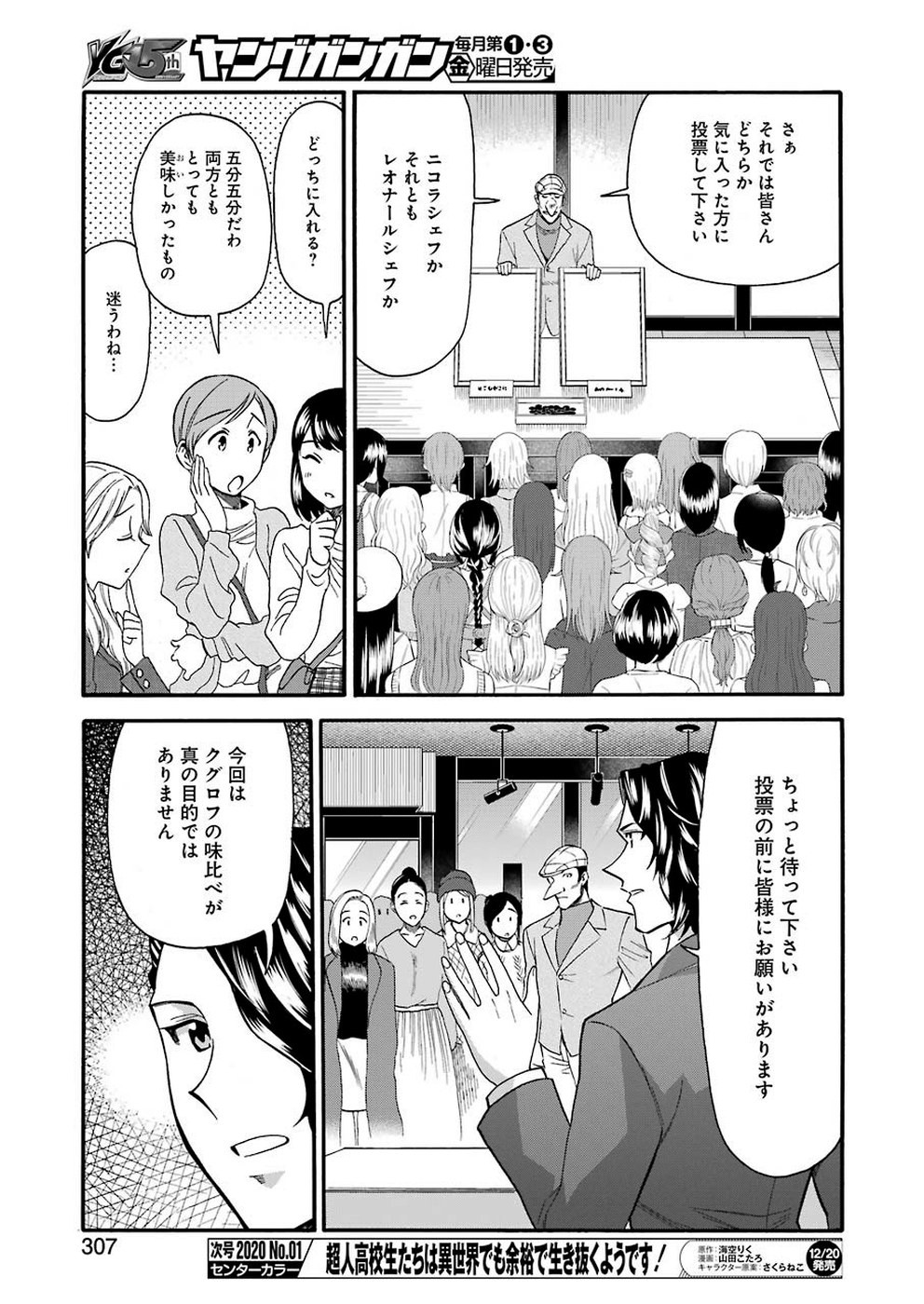 聖樹のパン - 第91話 - Page 7