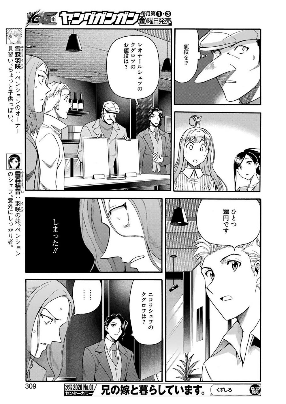 聖樹のパン - 第91話 - Page 9