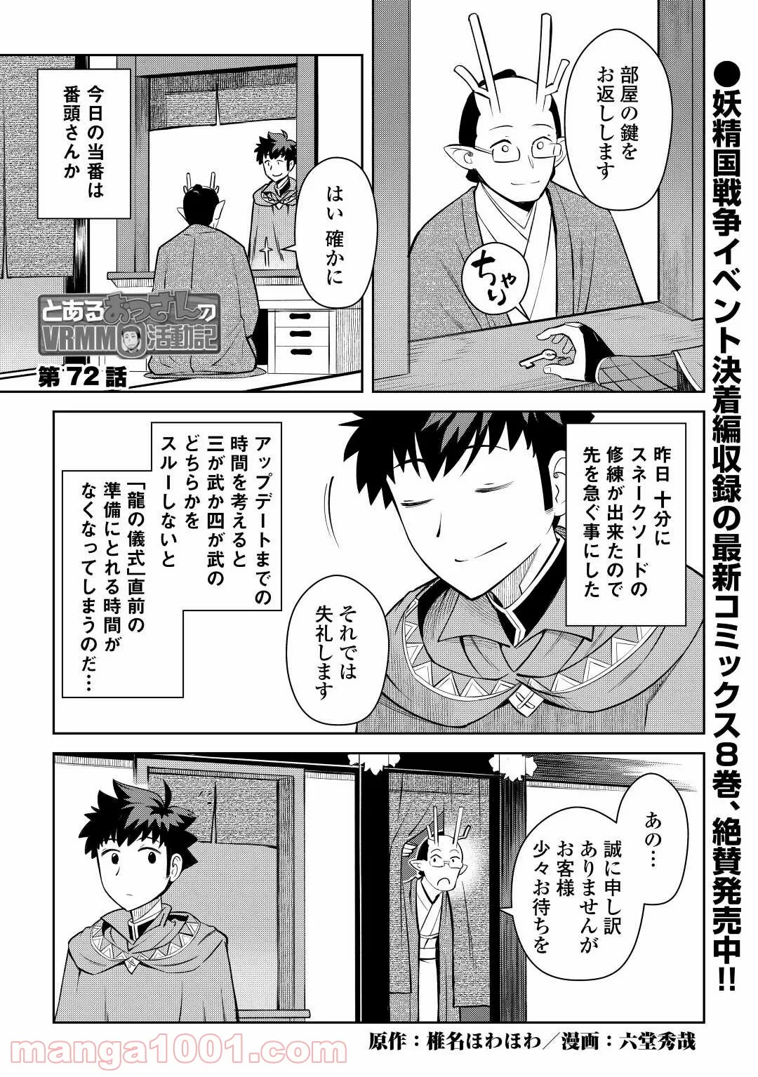 聖樹のパン - 第92話 - Page 1