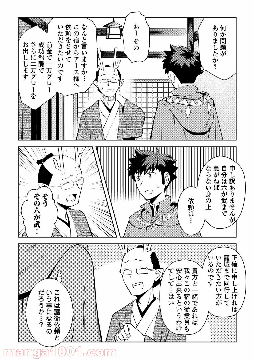 聖樹のパン - 第92話 - Page 2