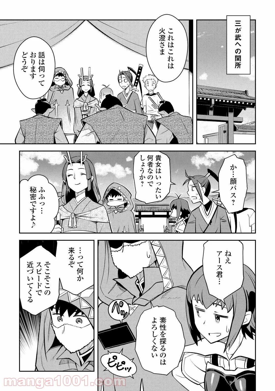 聖樹のパン - 第92話 - Page 11