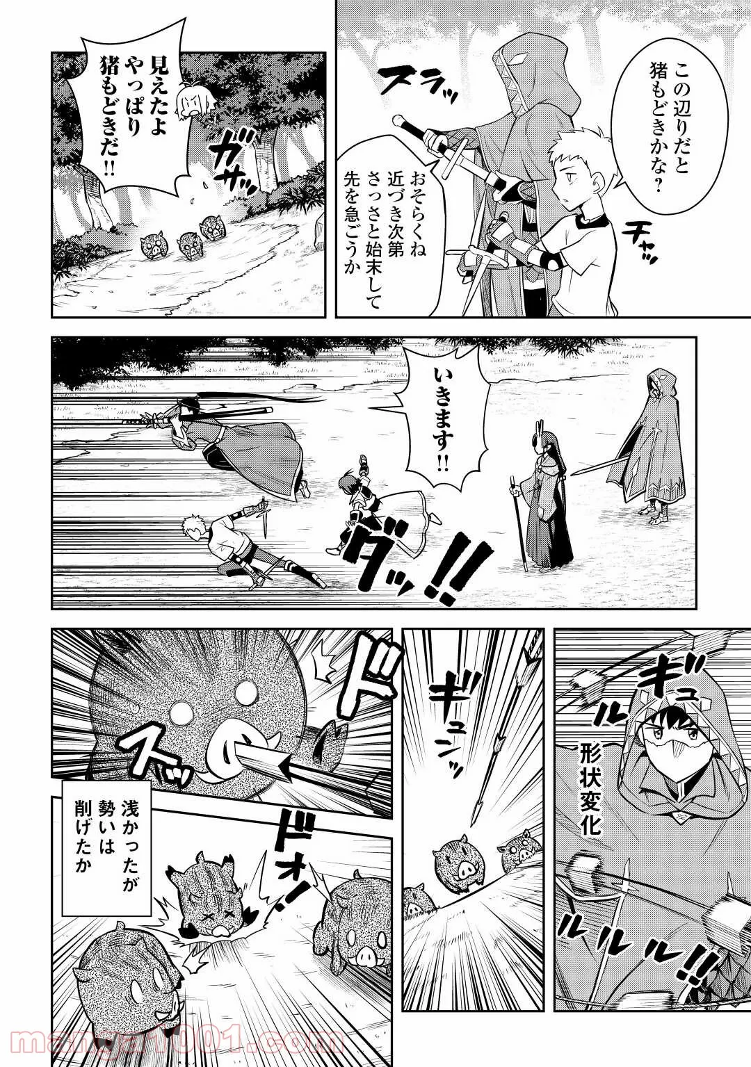 聖樹のパン - 第92話 - Page 12