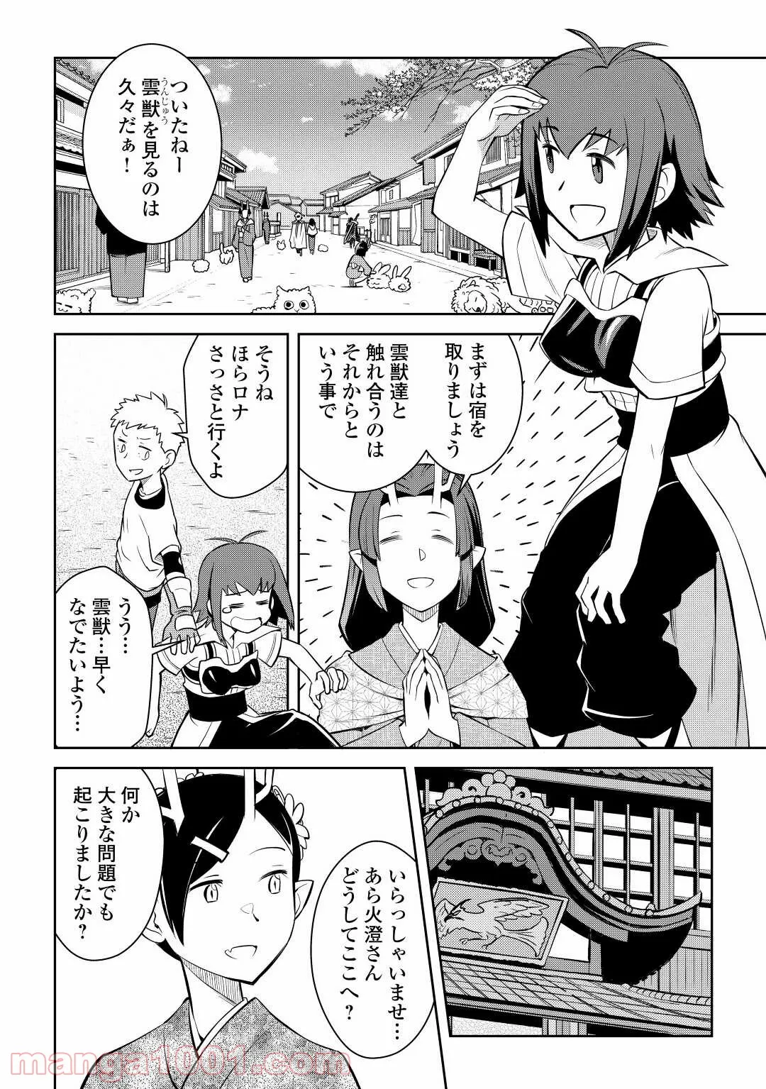 聖樹のパン - 第92話 - Page 15