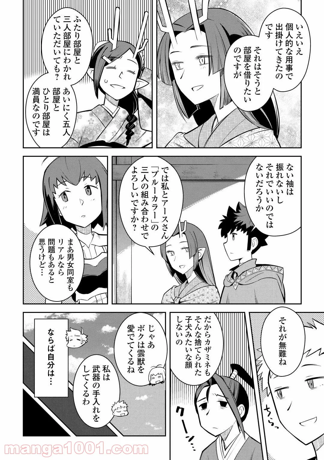 聖樹のパン - 第92話 - Page 16