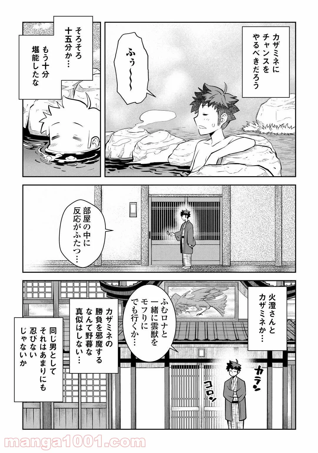 聖樹のパン - 第92話 - Page 17