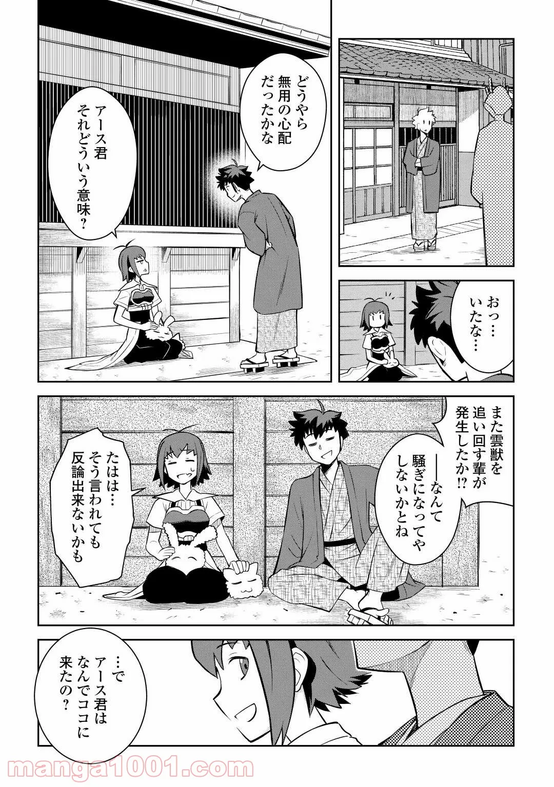 聖樹のパン - 第92話 - Page 18