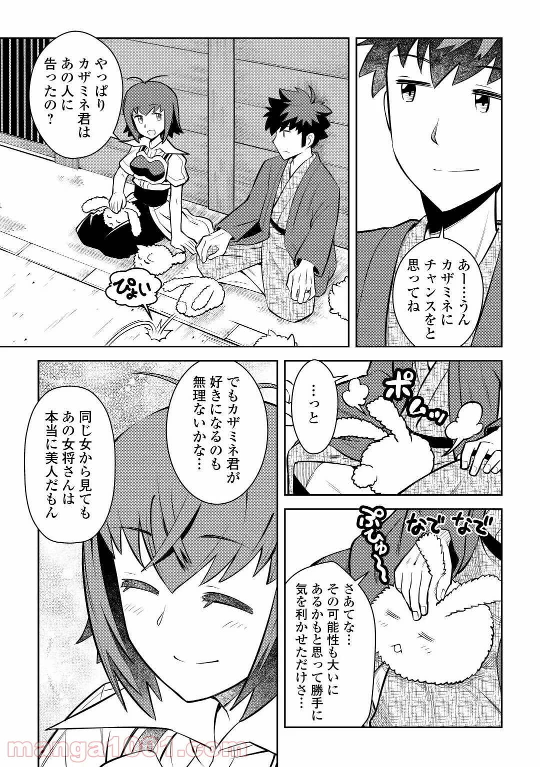 聖樹のパン - 第92話 - Page 19