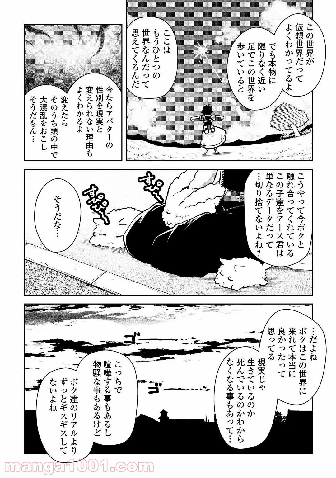 聖樹のパン - 第92話 - Page 20