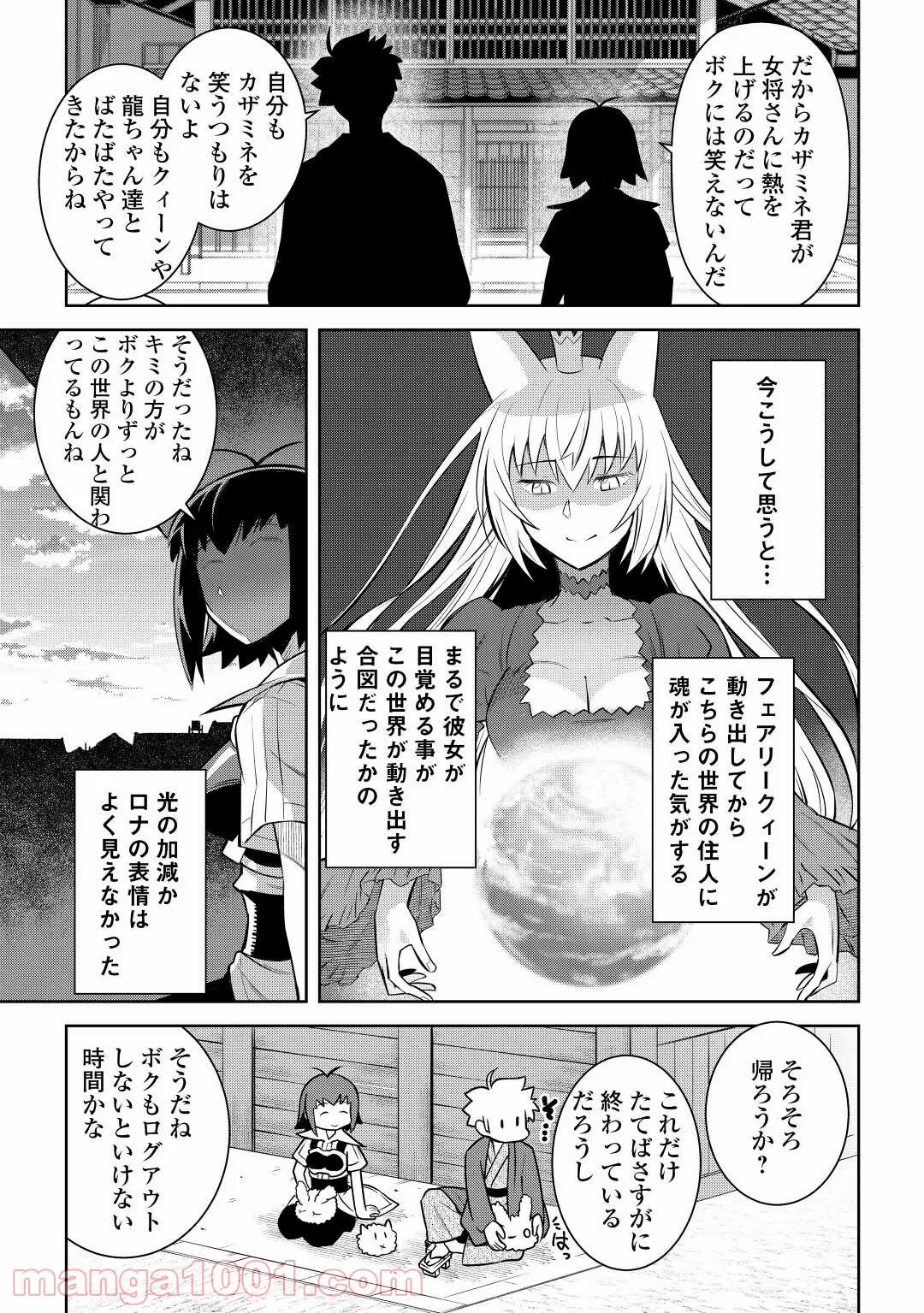 聖樹のパン - 第92話 - Page 21