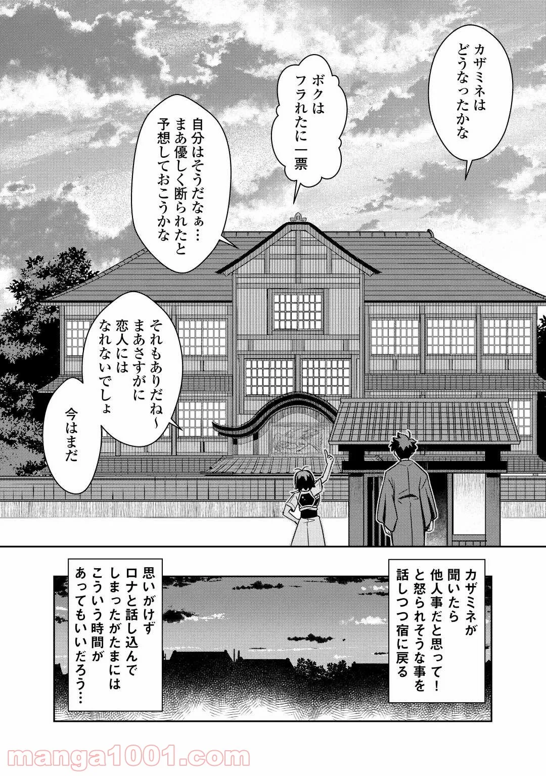 聖樹のパン - 第92話 - Page 22