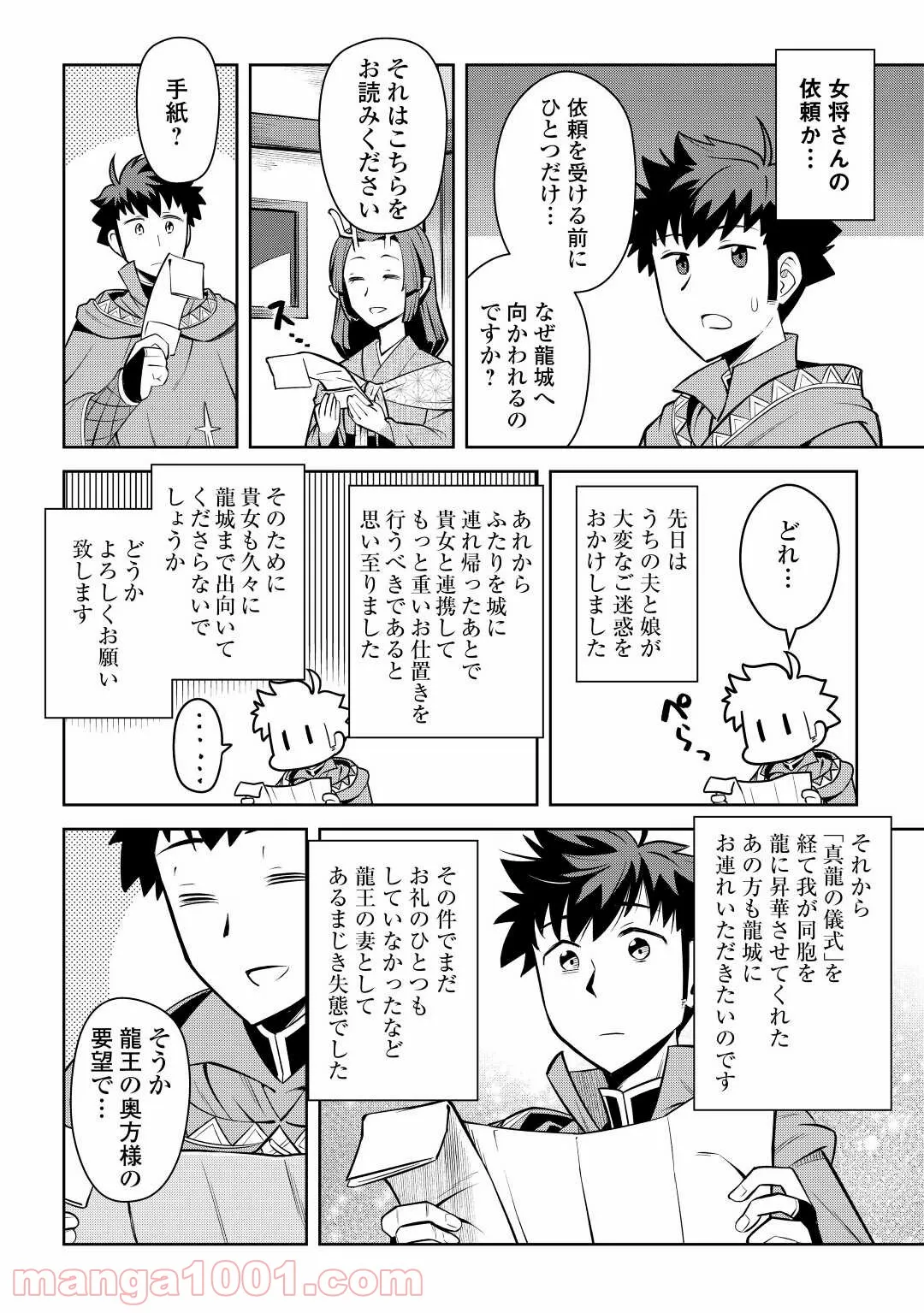 聖樹のパン - 第92話 - Page 4