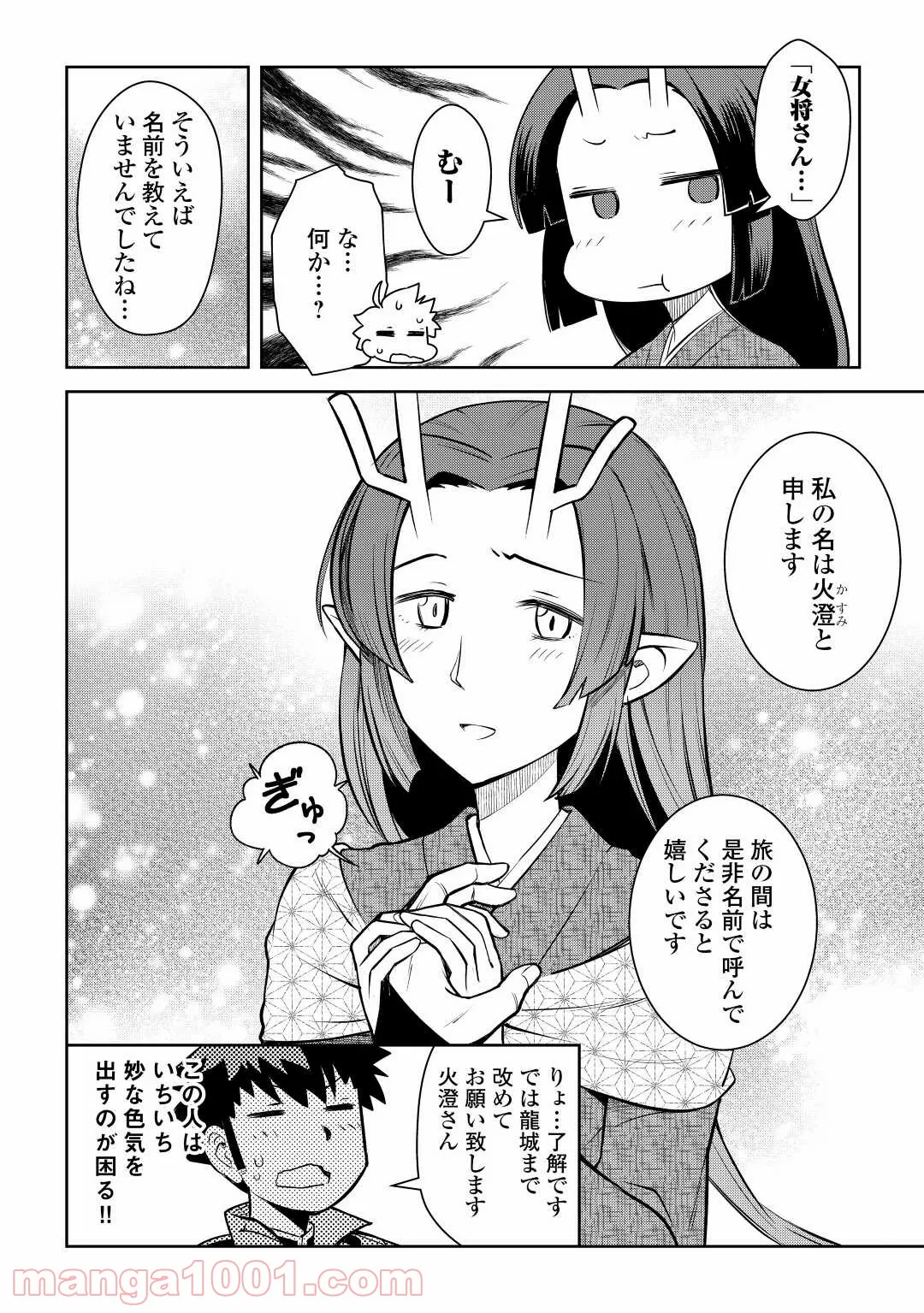 聖樹のパン - 第92話 - Page 6