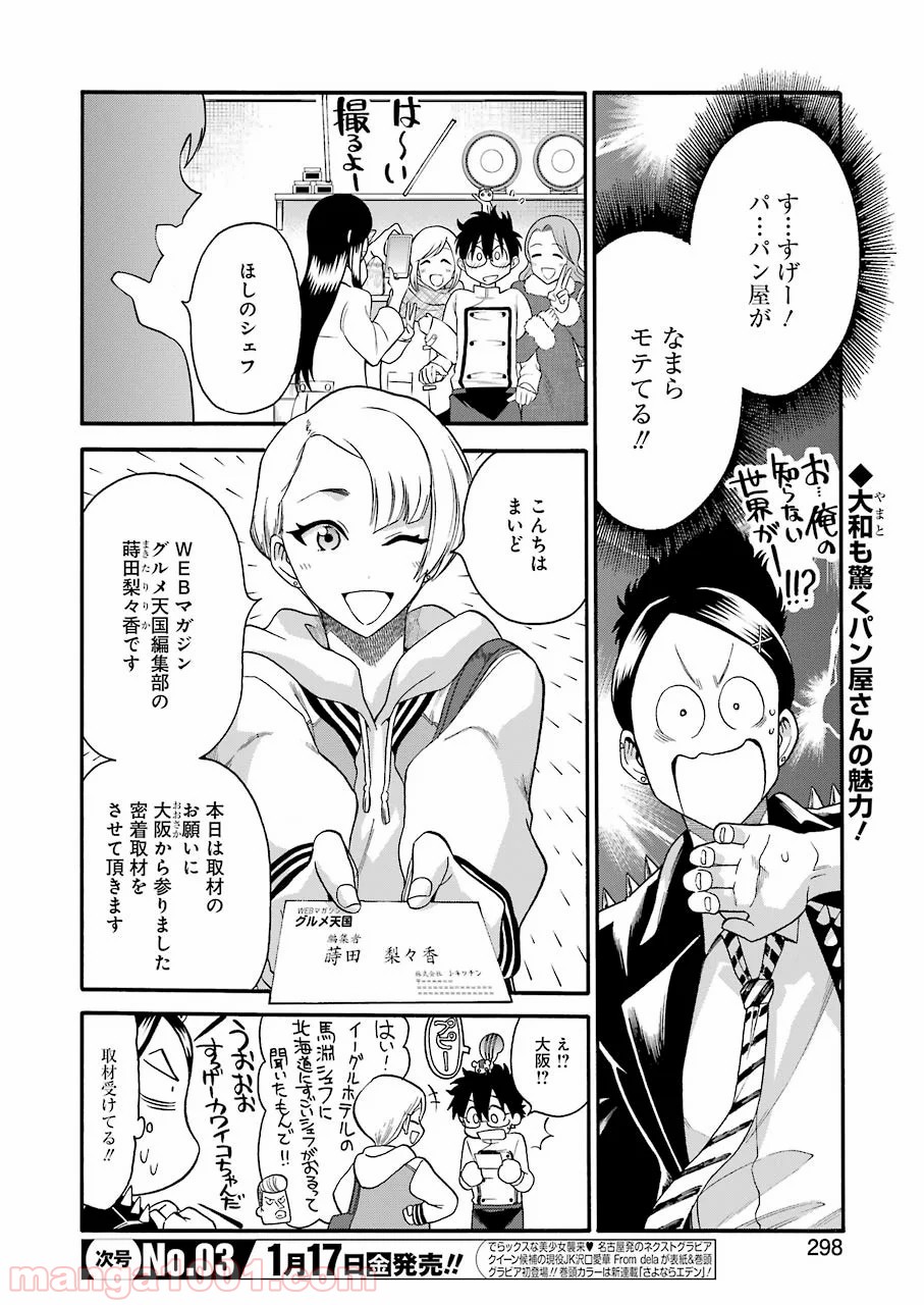 聖樹のパン - 第93話 - Page 2