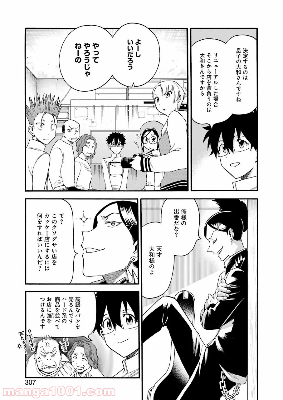 聖樹のパン - 第93話 - Page 11