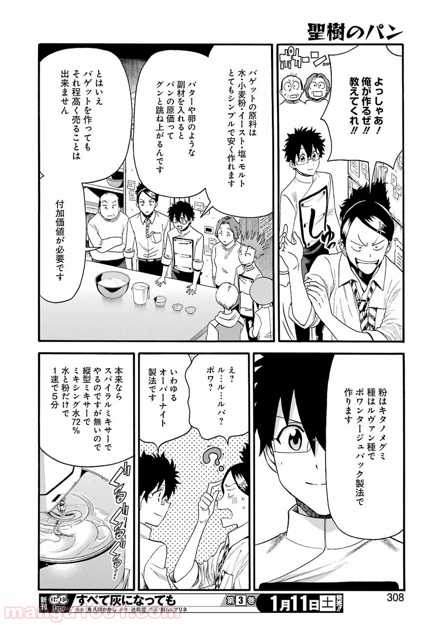 聖樹のパン - 第93話 - Page 12