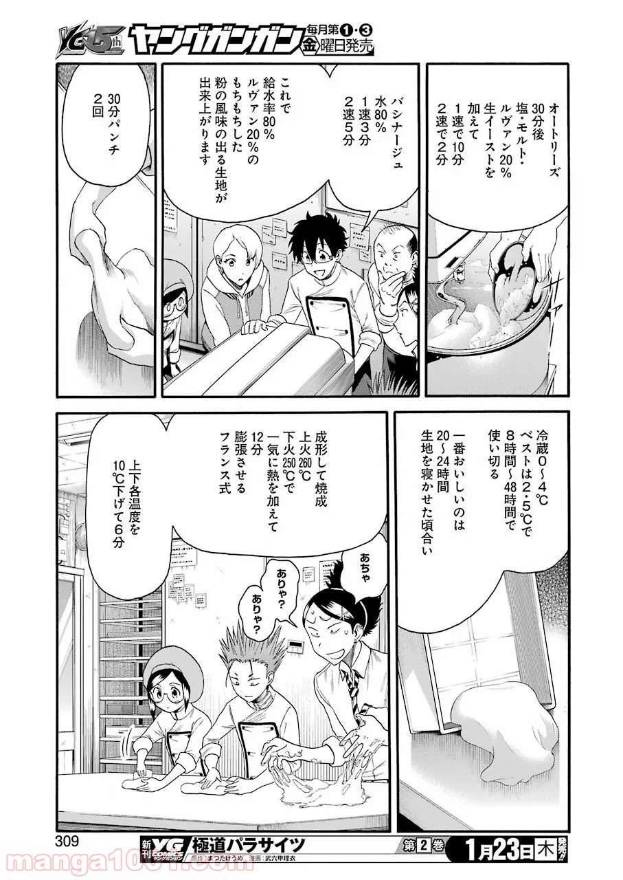 聖樹のパン - 第93話 - Page 13