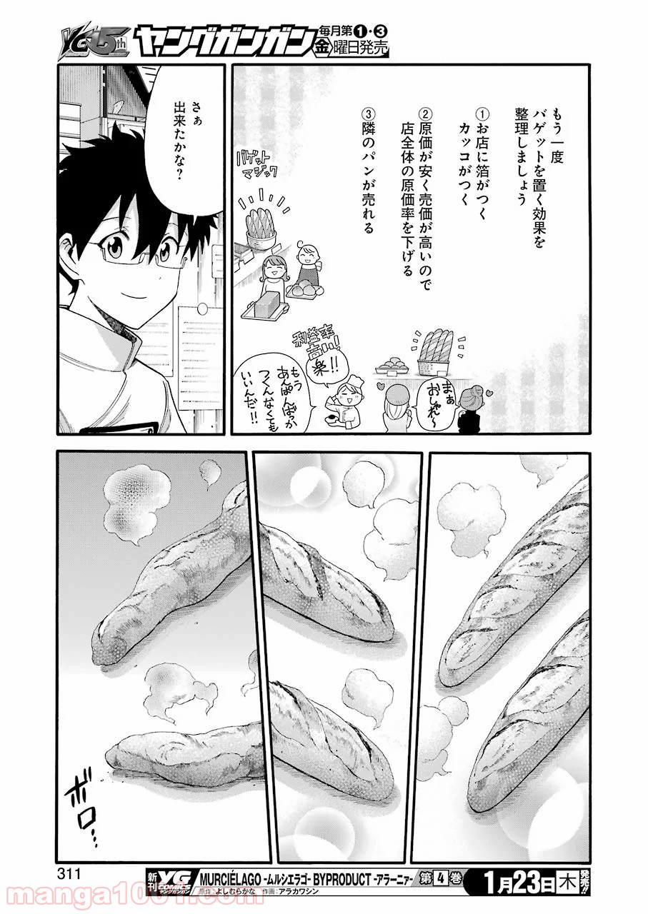 聖樹のパン - 第93話 - Page 15