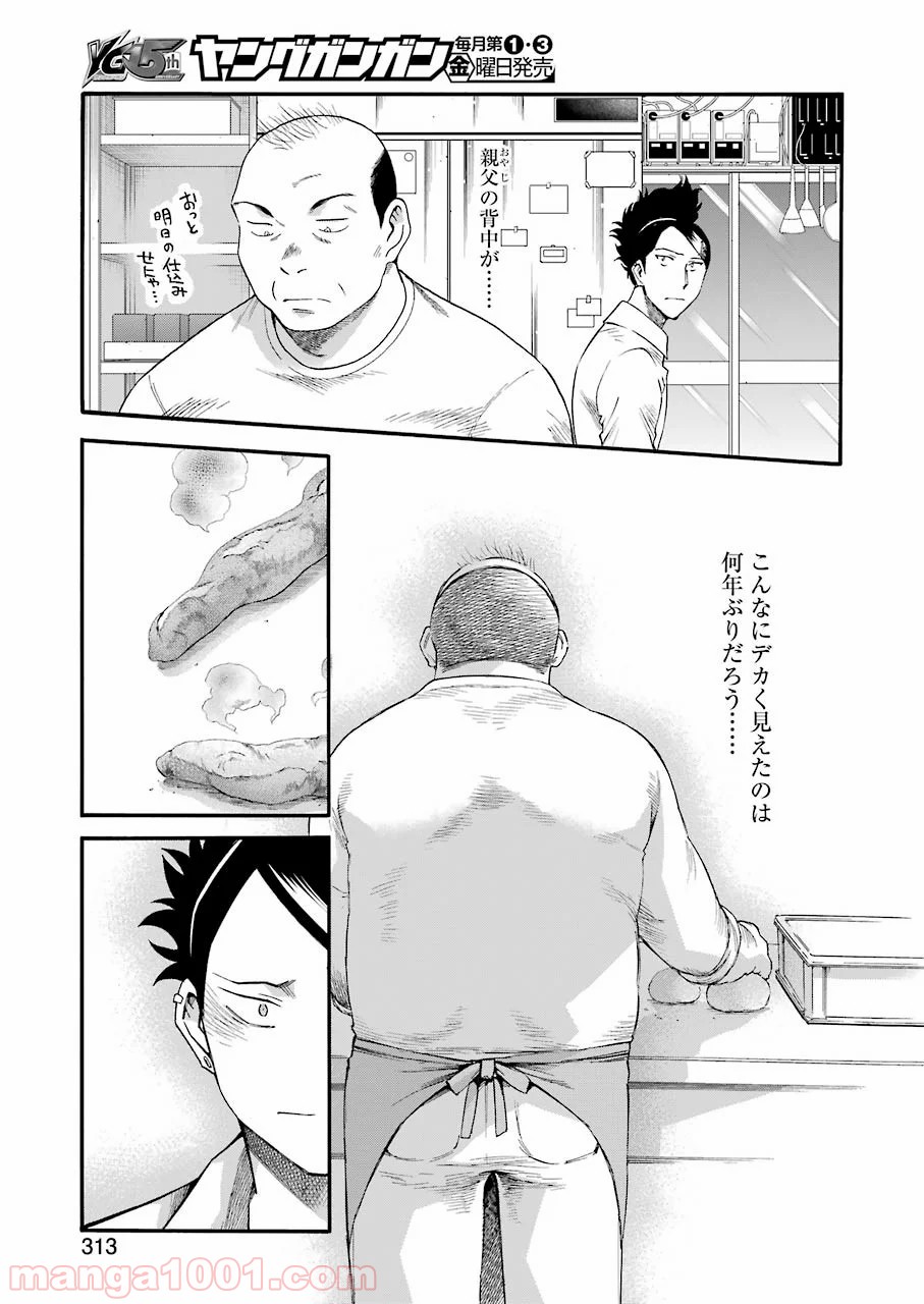 聖樹のパン - 第93話 - Page 17