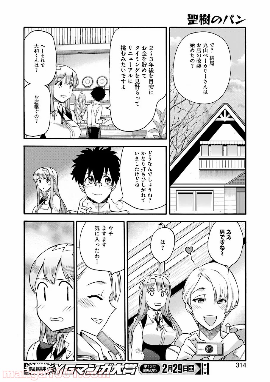 聖樹のパン - 第93話 - Page 18