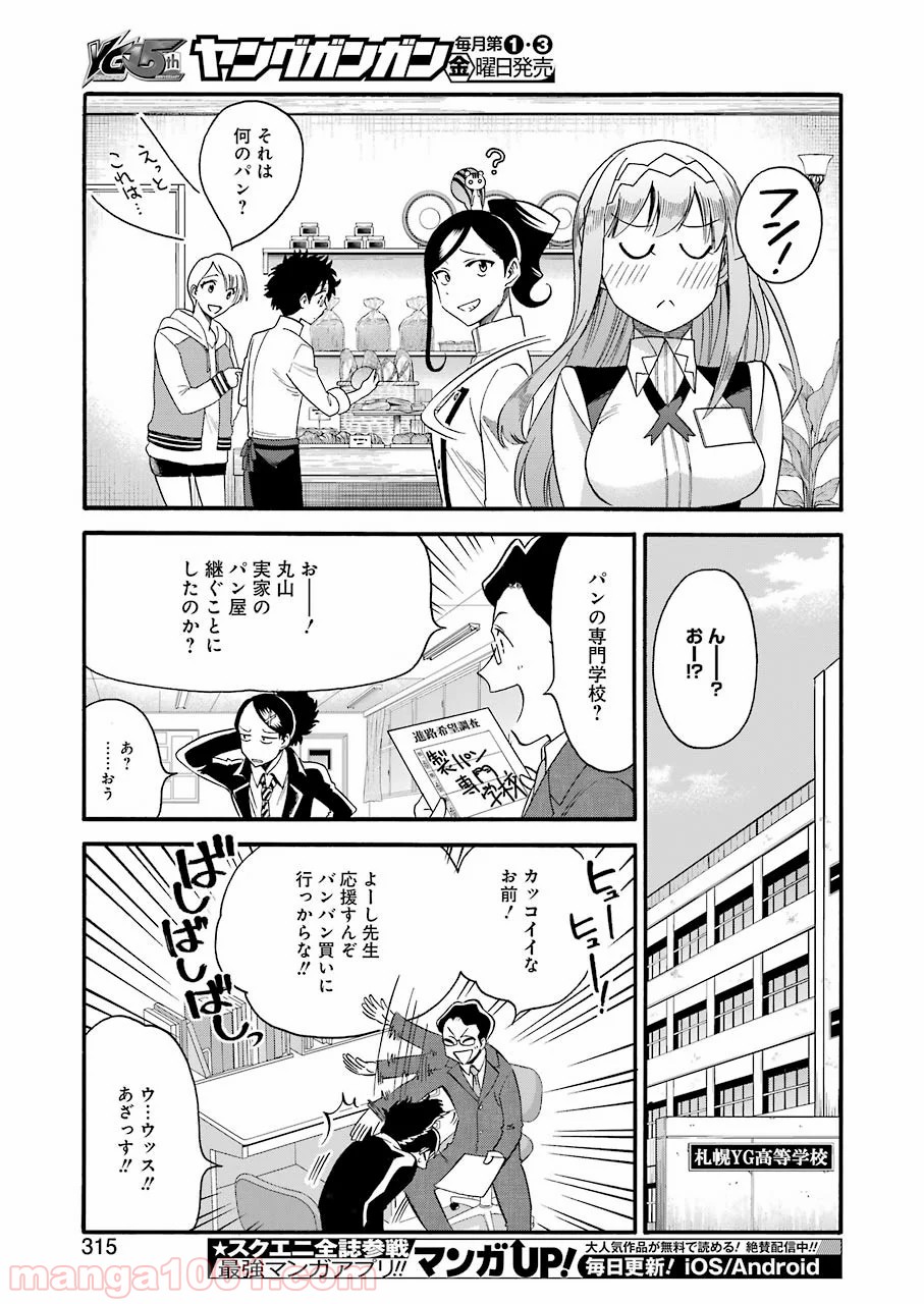 聖樹のパン - 第93話 - Page 19