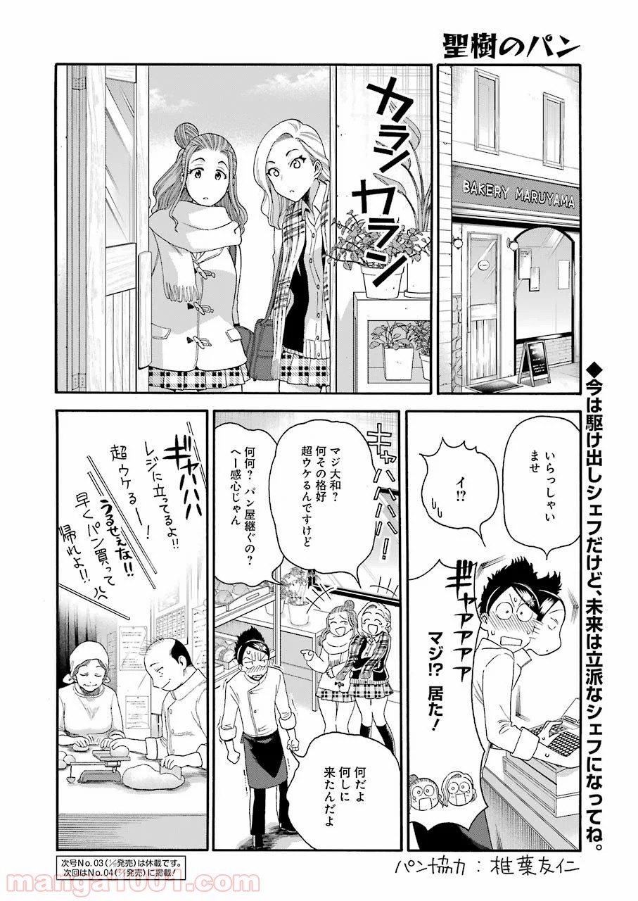 聖樹のパン - 第93話 - Page 20