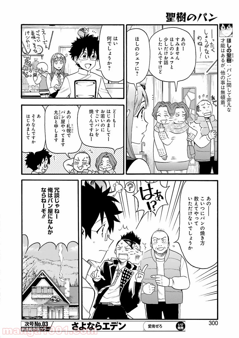 聖樹のパン - 第93話 - Page 4