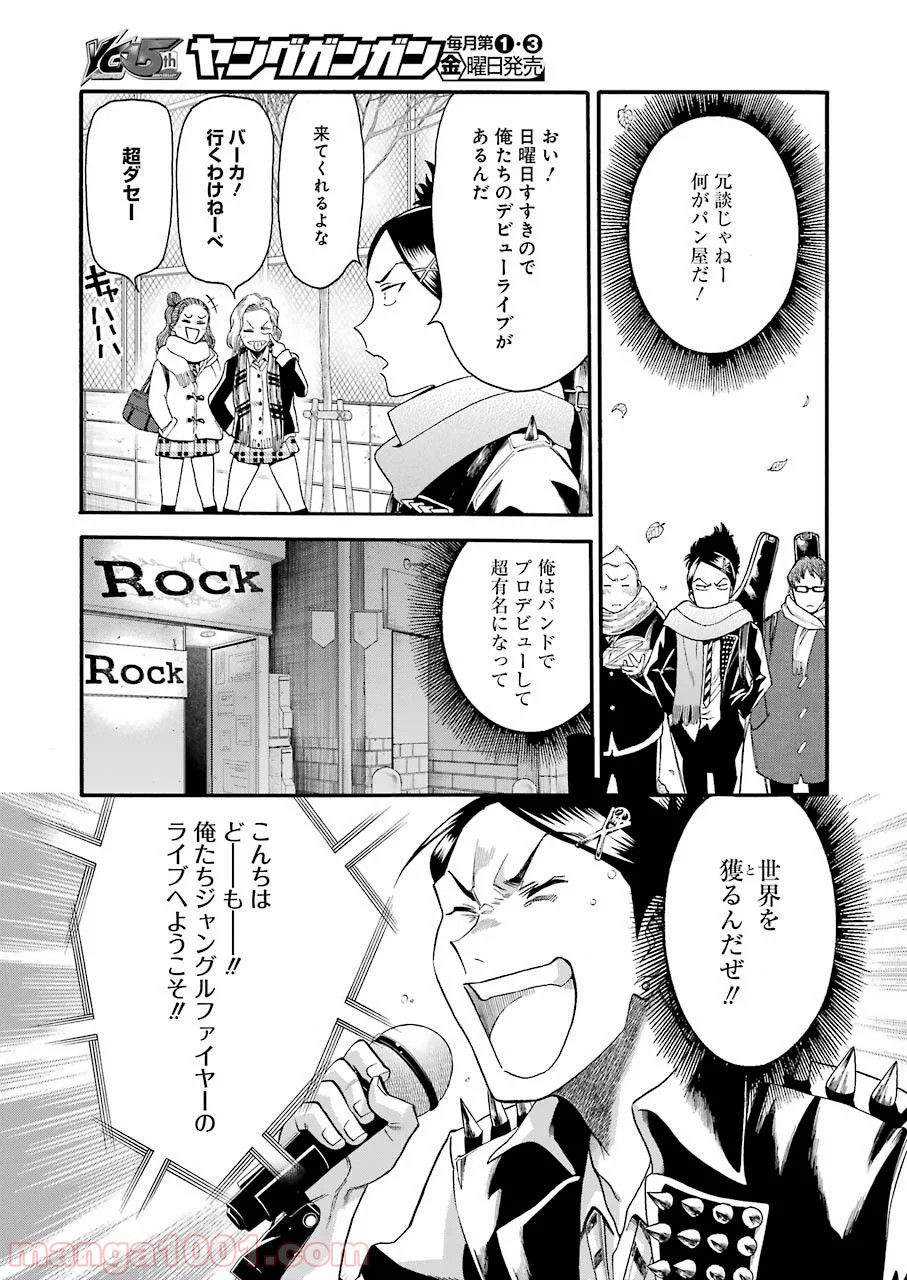 聖樹のパン - 第93話 - Page 5