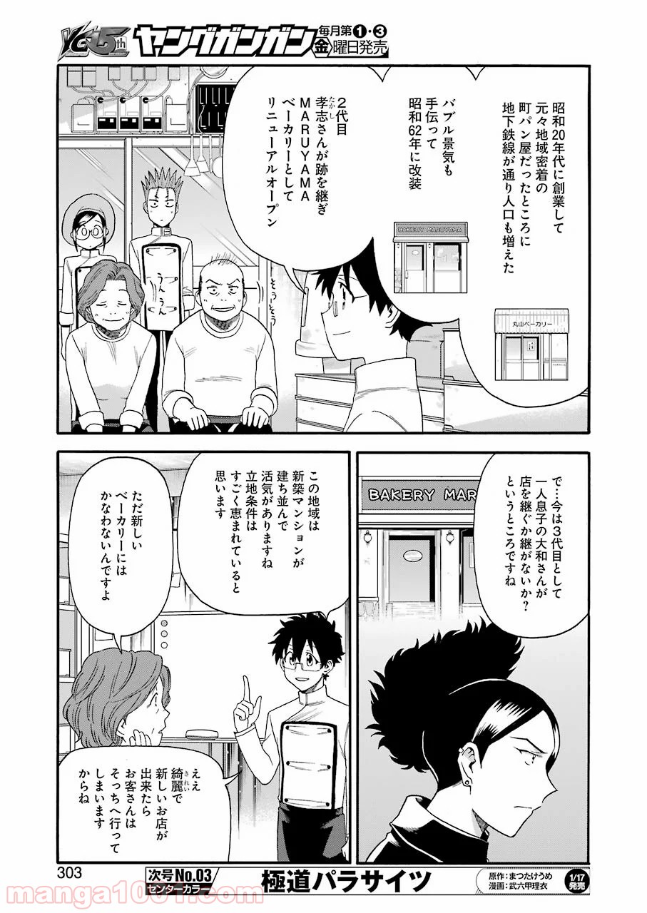 聖樹のパン - 第93話 - Page 7