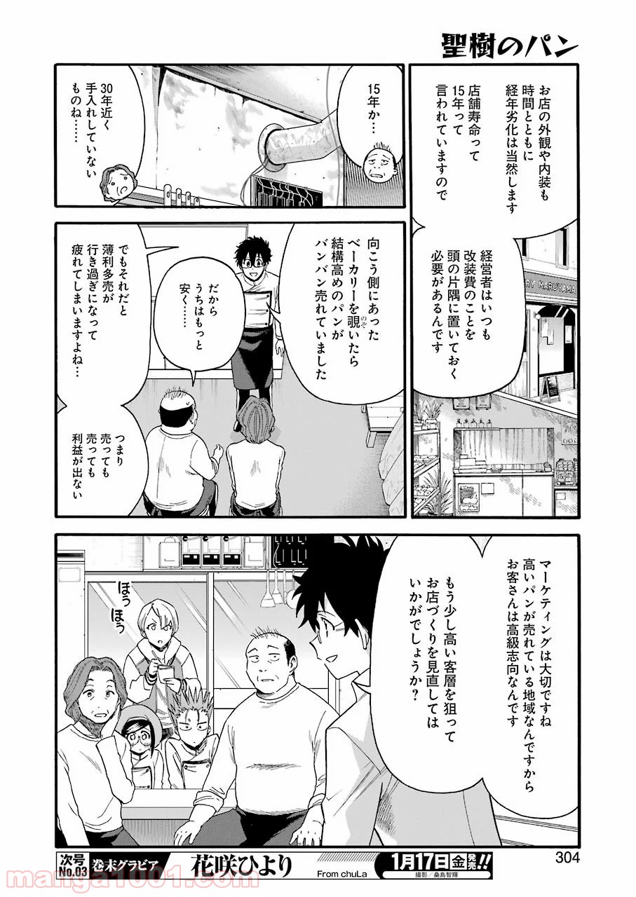 聖樹のパン - 第93話 - Page 8