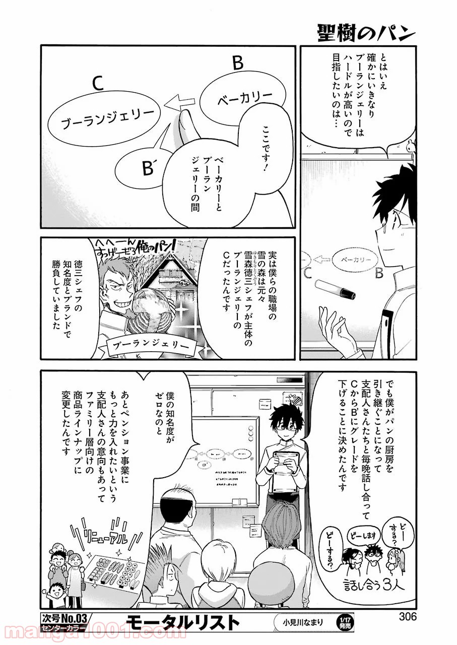 聖樹のパン - 第93話 - Page 10