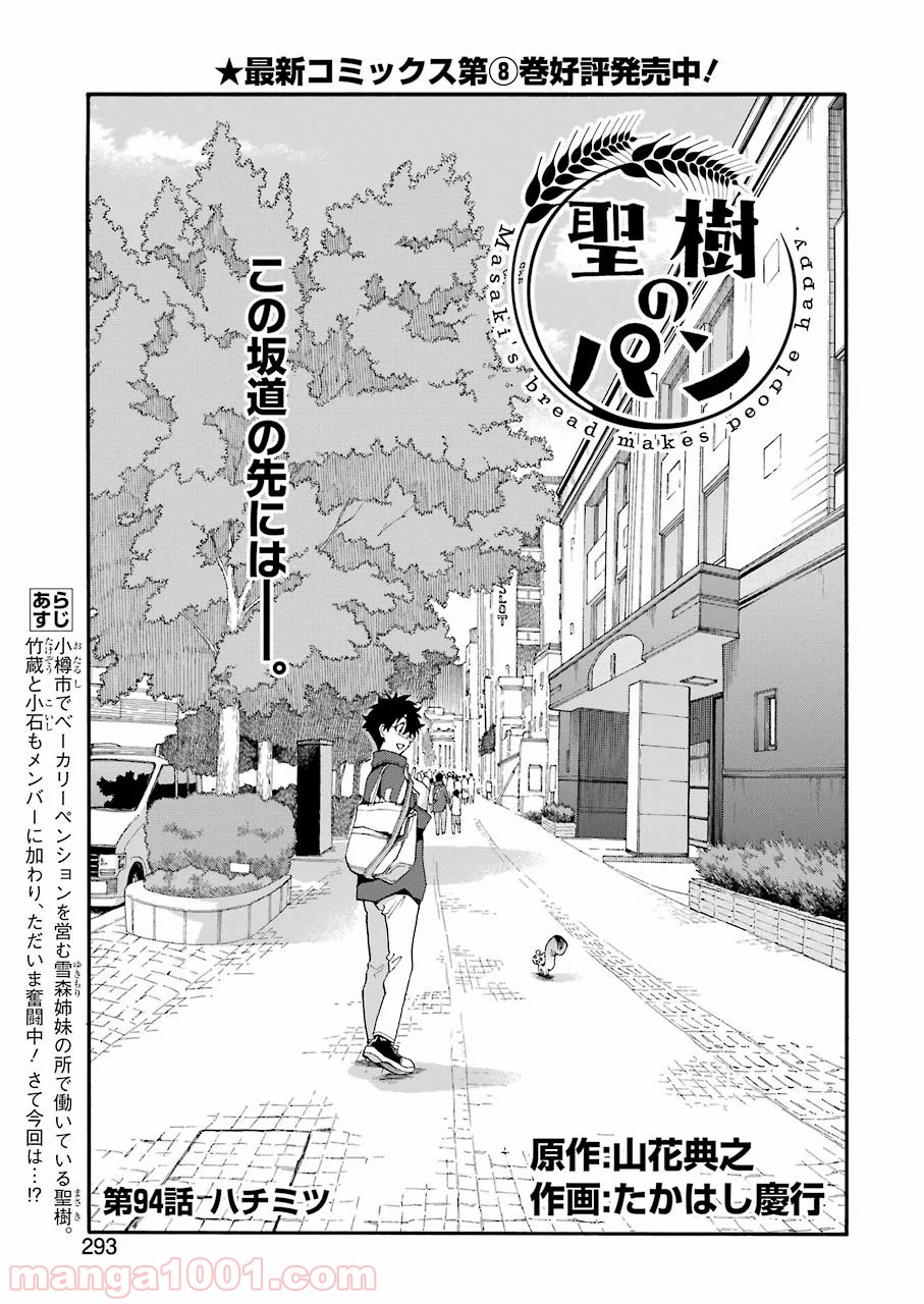 聖樹のパン - 第94話 - Page 1