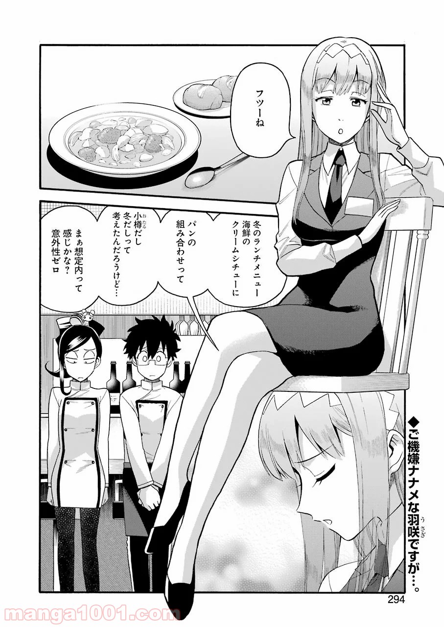 聖樹のパン - 第94話 - Page 2