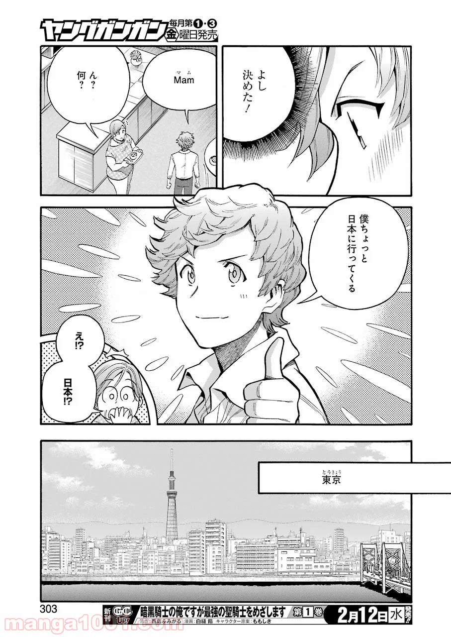 聖樹のパン - 第94話 - Page 11