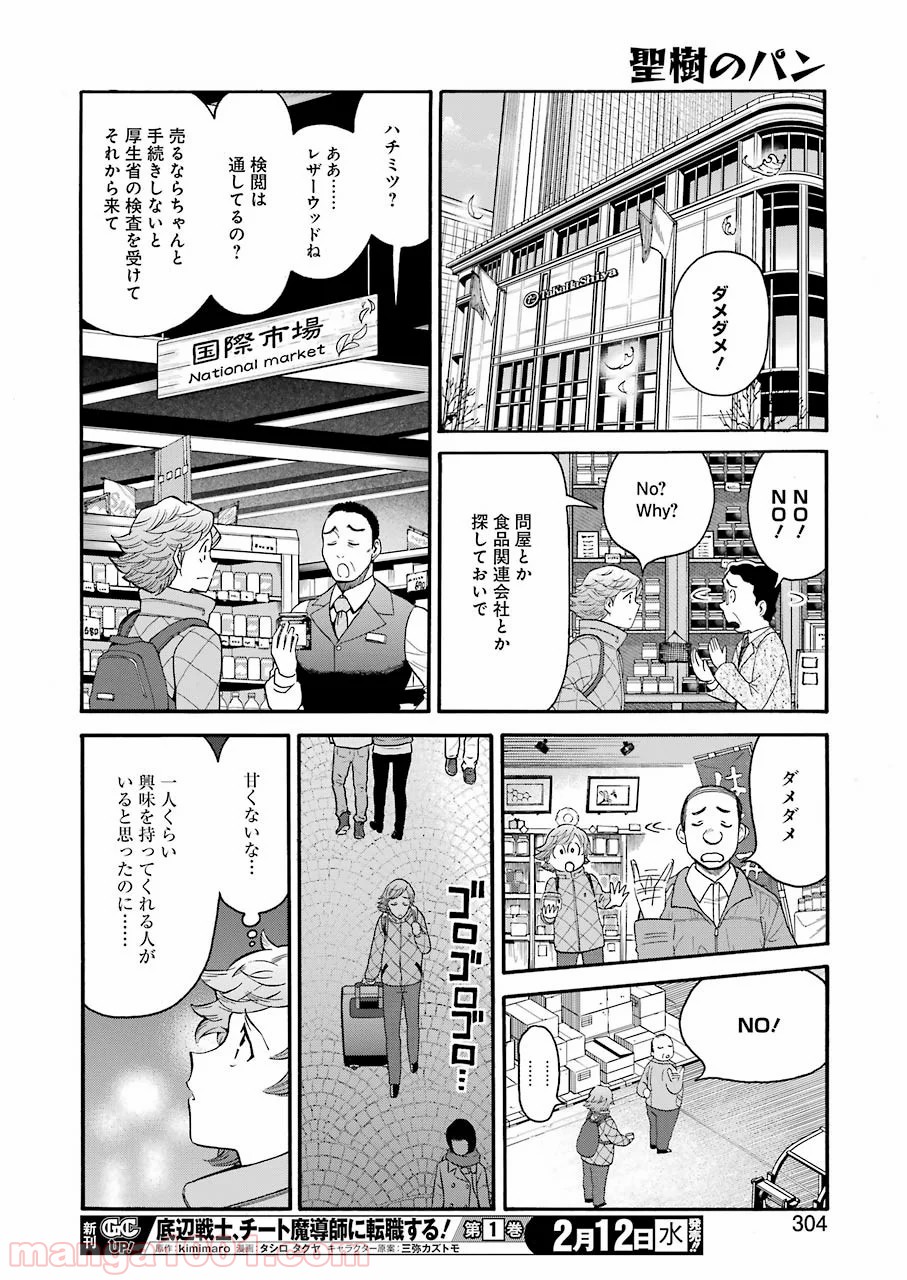 聖樹のパン - 第94話 - Page 12