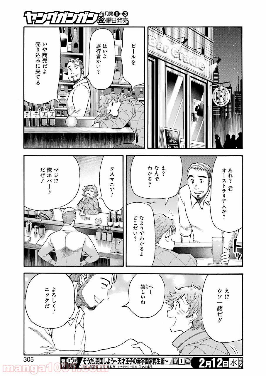 聖樹のパン - 第94話 - Page 13