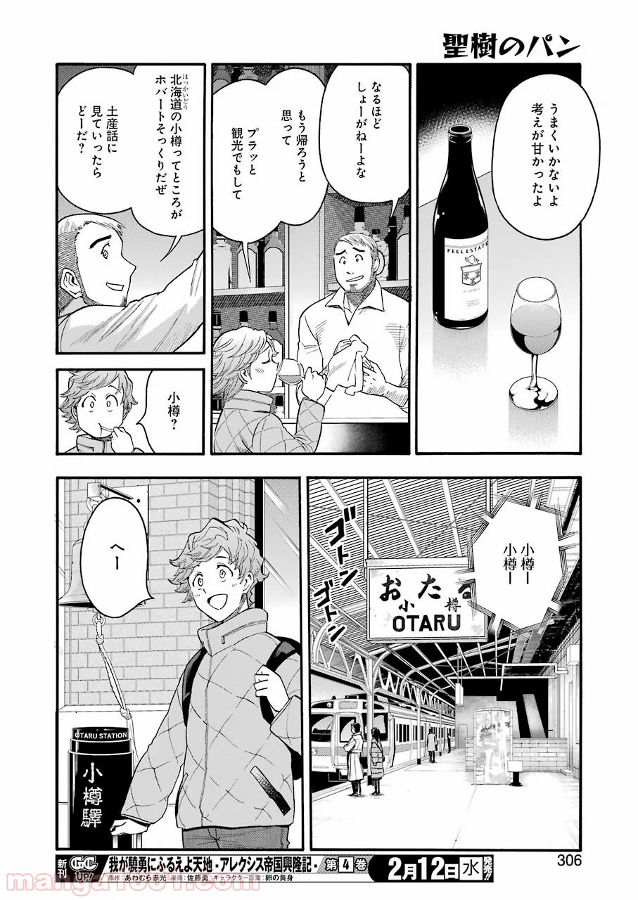 聖樹のパン - 第94話 - Page 14