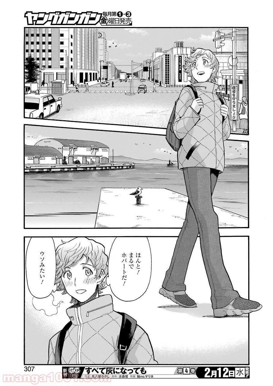 聖樹のパン - 第94話 - Page 15