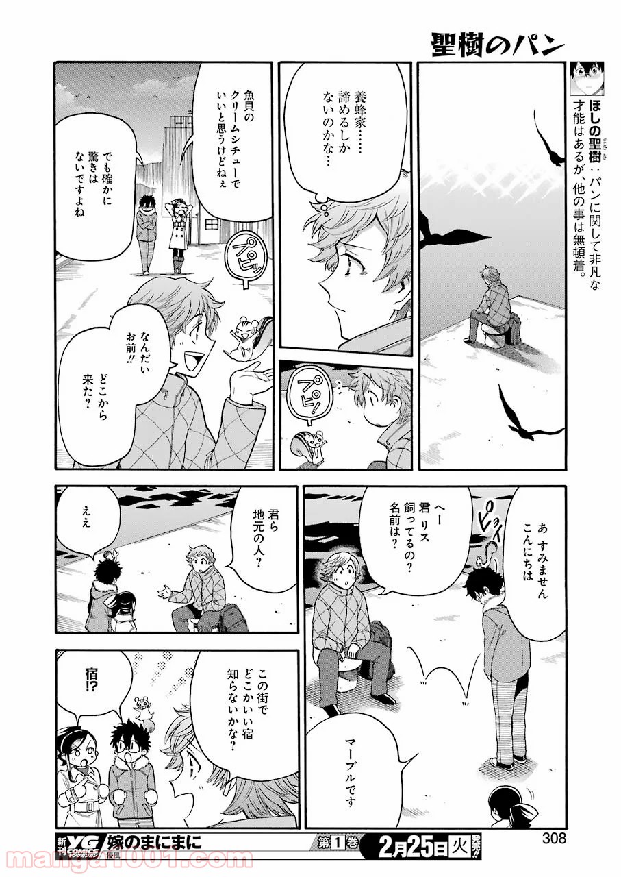 聖樹のパン - 第94話 - Page 16