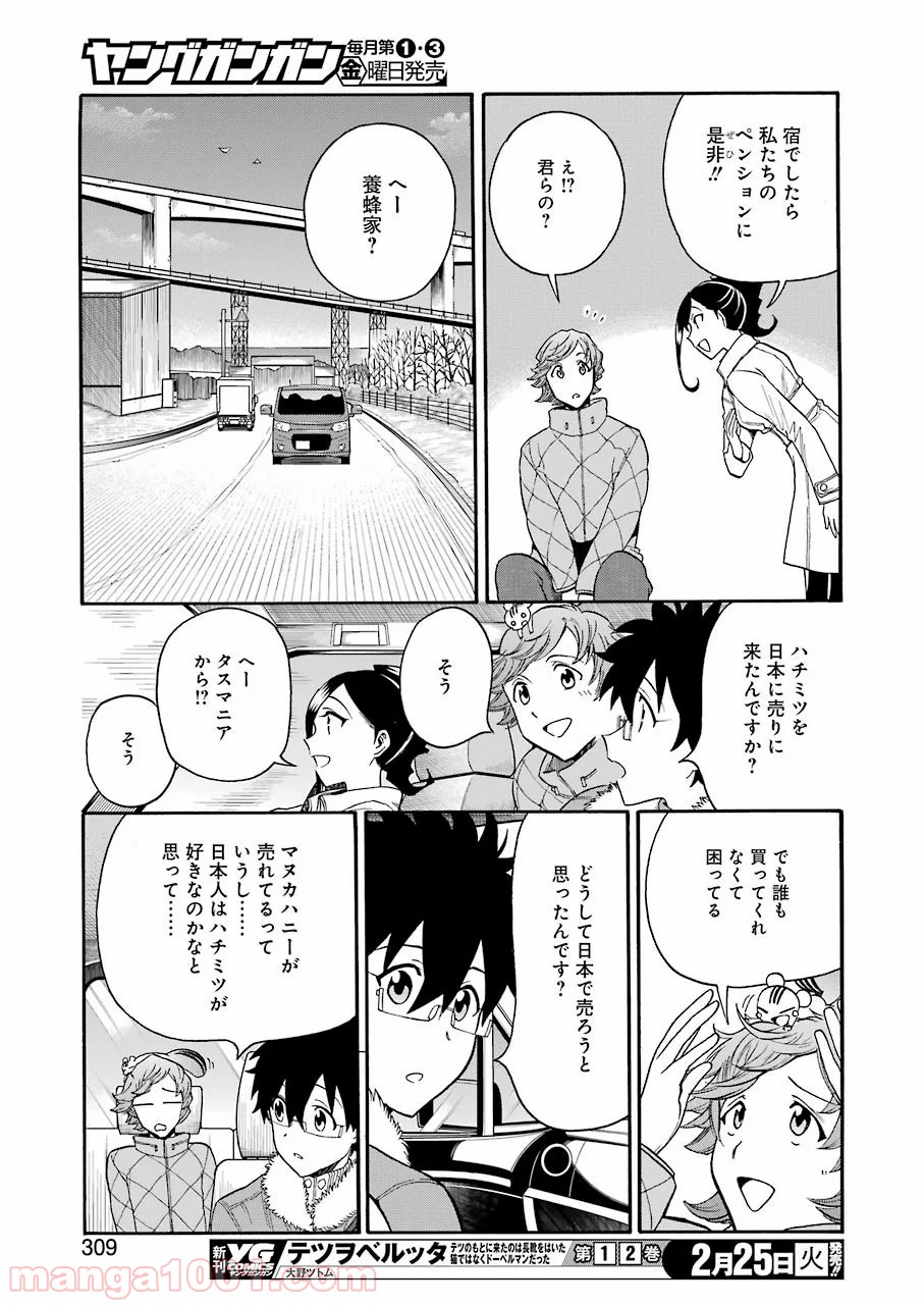 聖樹のパン - 第94話 - Page 17