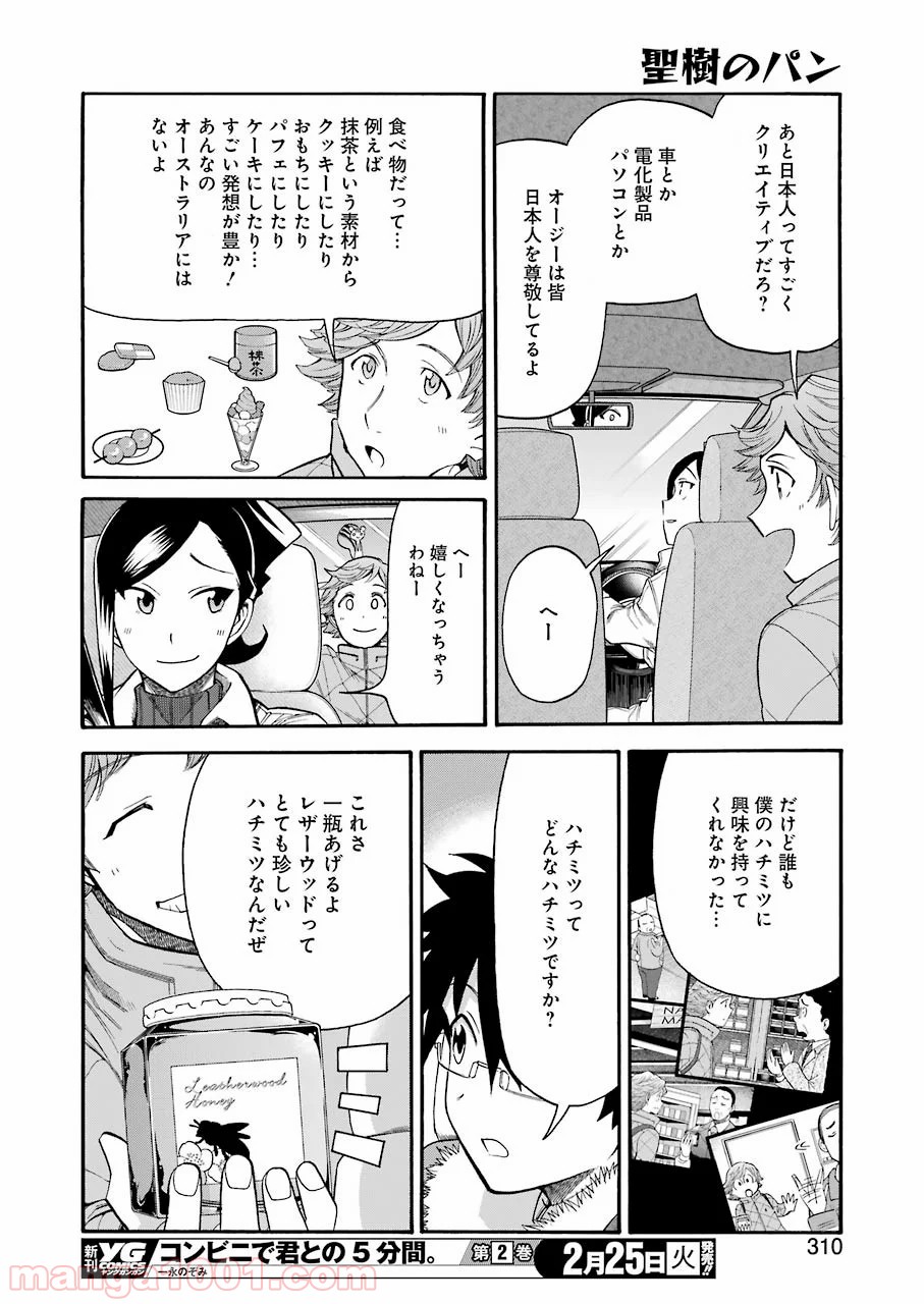 聖樹のパン - 第94話 - Page 18