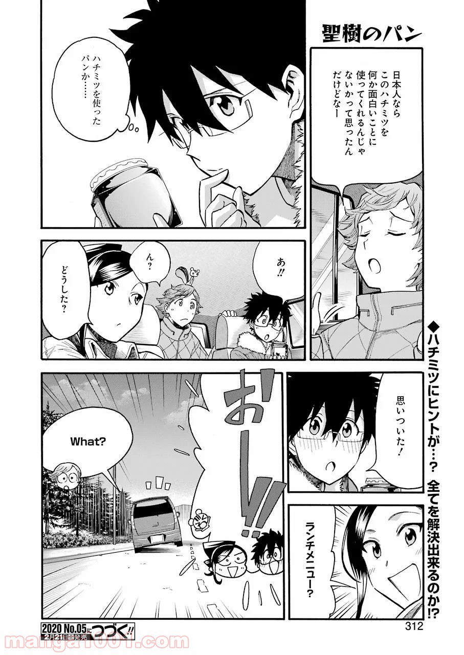 聖樹のパン - 第94話 - Page 20