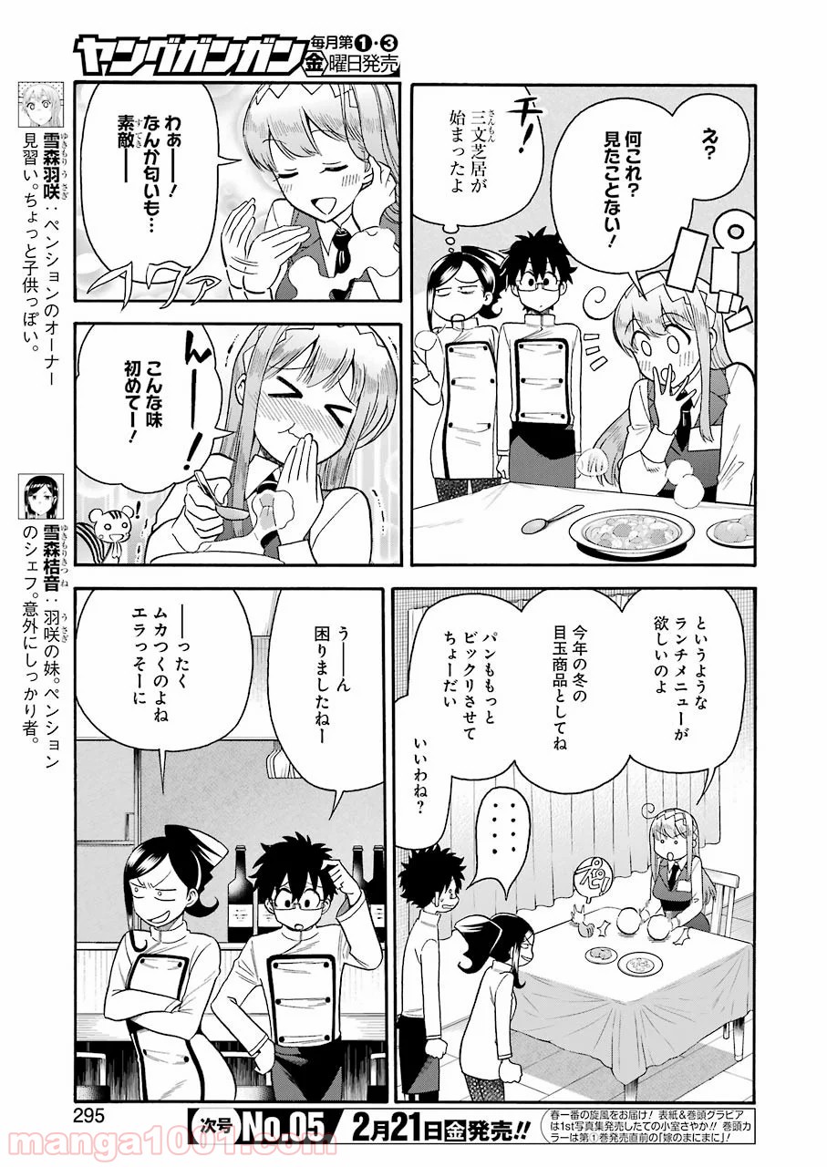 聖樹のパン - 第94話 - Page 3