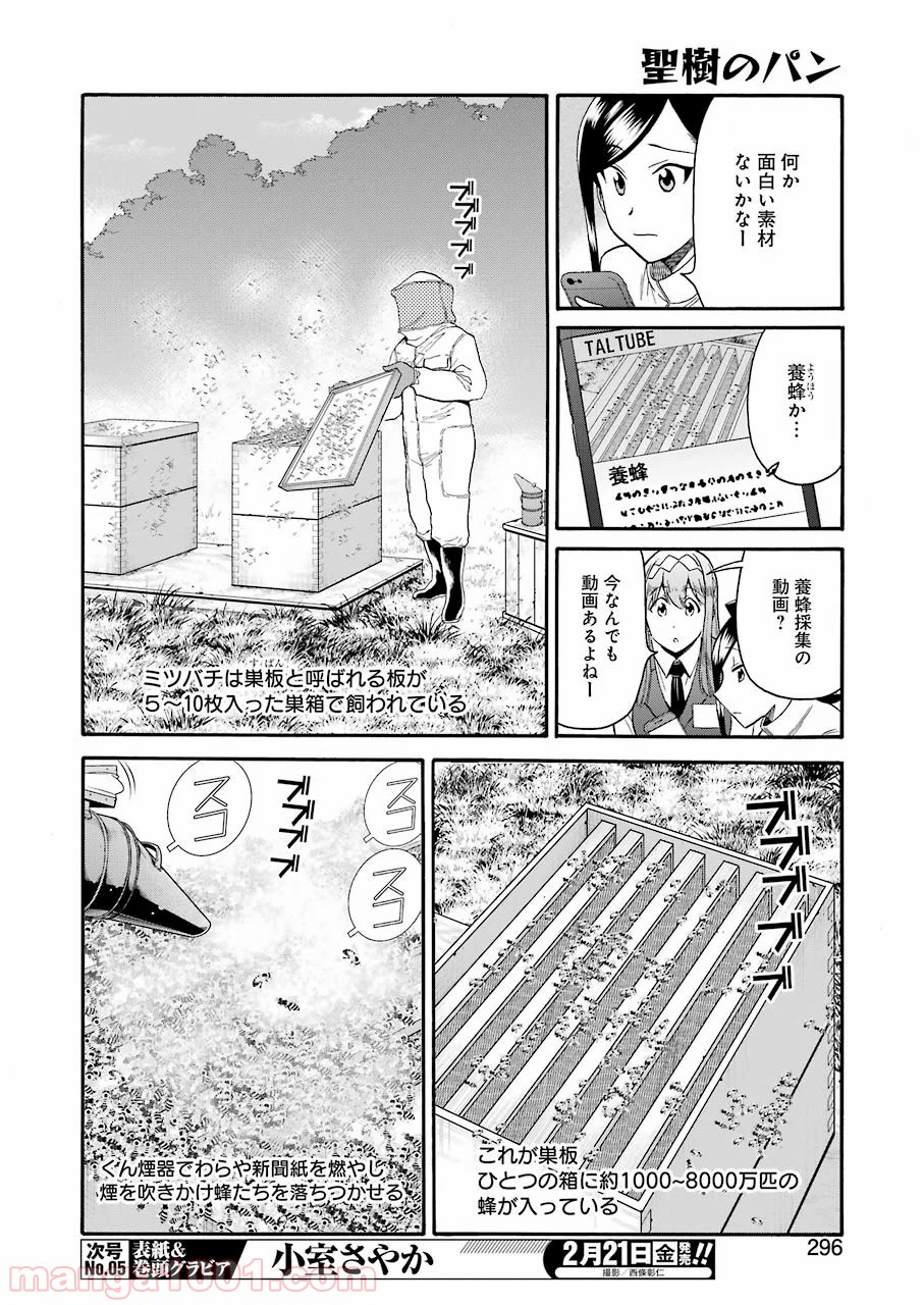 聖樹のパン - 第94話 - Page 4