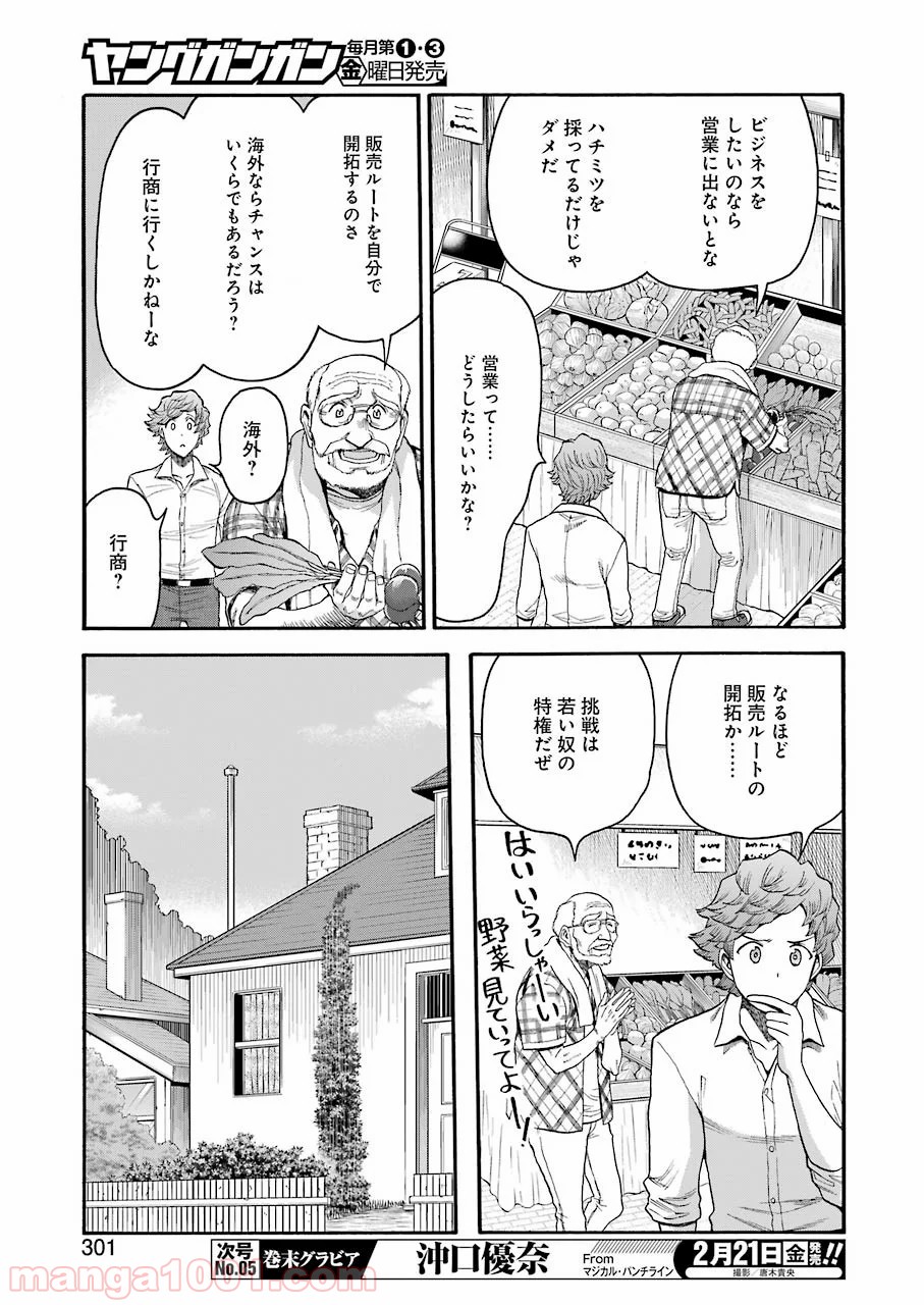 聖樹のパン - 第94話 - Page 9