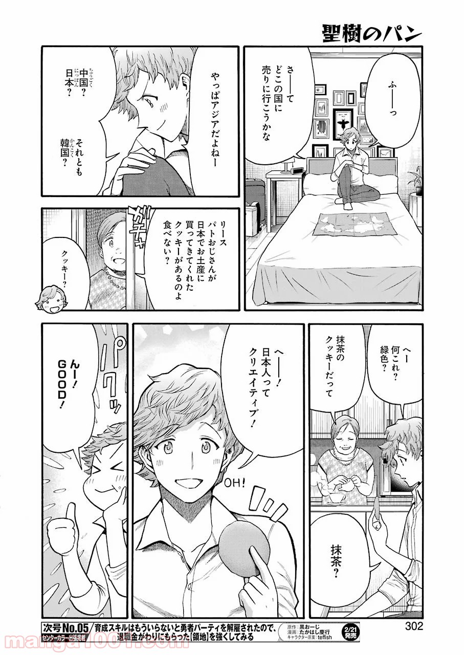 聖樹のパン - 第94話 - Page 10